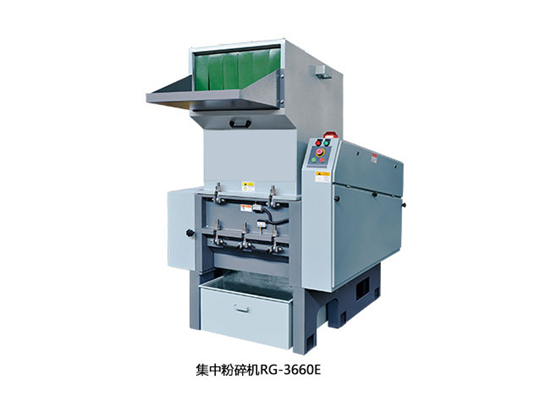 集中粉碎機RG3660E設備